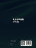 乳腺超声造影诊断图谱 罗俊 陈琴 岳林先 女性乳腺检查常用影像学方法 造影操作方法漏误诊病例分析 人民卫生出版社9787117356176 商品缩略图4