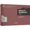 基础会计学综合模拟实训(第5版) 商品缩略图0
