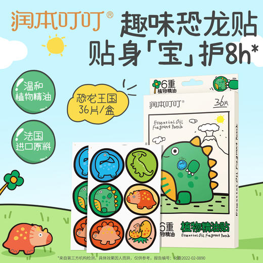 润本叮叮植物精油贴 36片装 植物防叮 商品图1