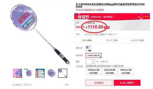 开春，练起来！最天斧66 羽毛球拍 一副入手 碳素纤维材质 namd创新系列 回转力生成系统！！尤尼克斯拍一副紫杆球拍 商品图1