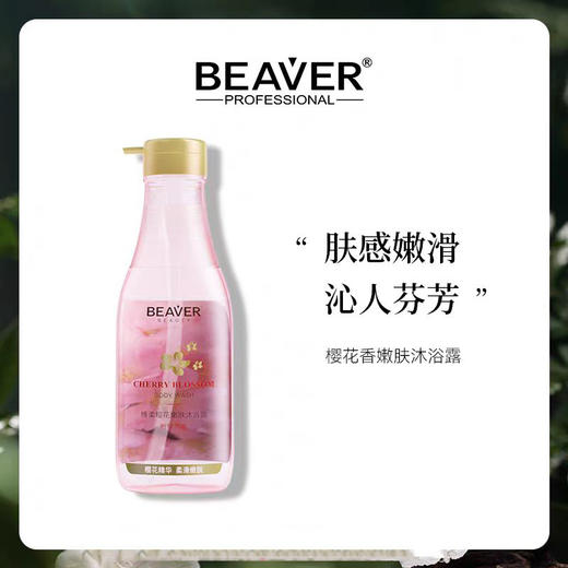 博柔樱花嫩肤香水沐浴露持久留香水润沐浴露嫩肤顺滑清香女730ml 商品图1