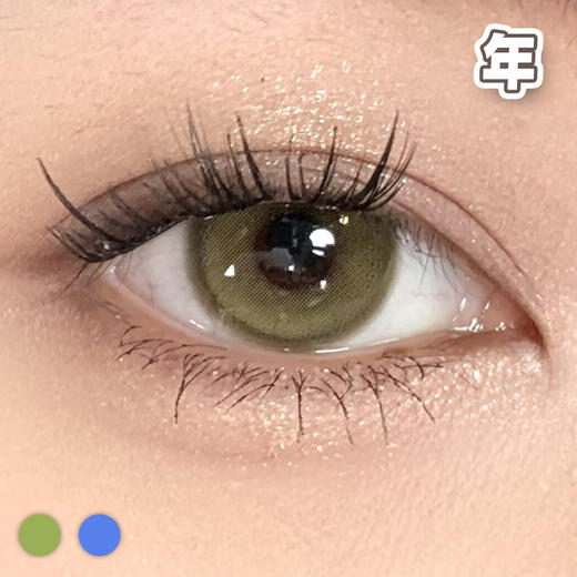 #AMO 香草曼波 绿色/蓝色 14.5mm【1片装】舒适推荐 / 年抛 商品图0