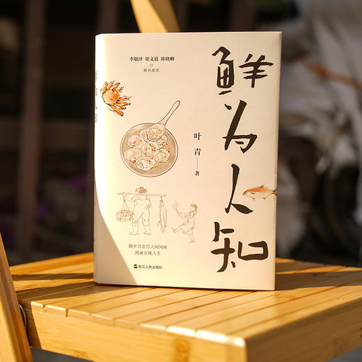 鲜为人知 商品图1