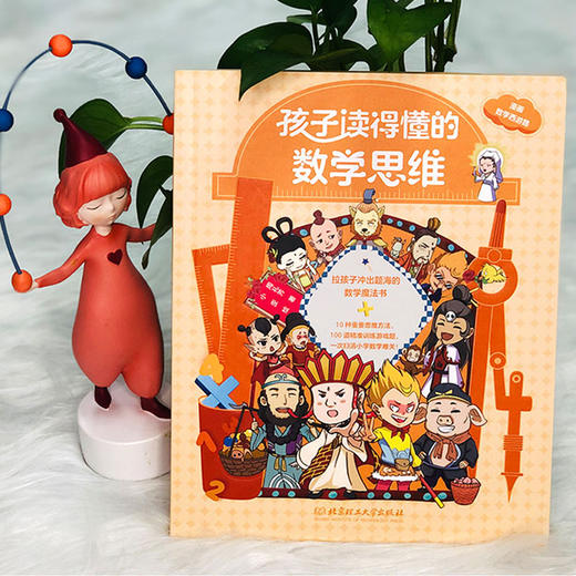 孩子读得懂的数学思维 商品图4