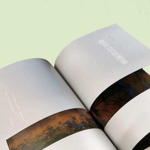 《<千里江山图>的迷与谜》 商品图11