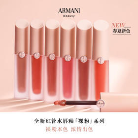 【限时折扣】Armani阿玛尼小粉盖胖丁唇釉