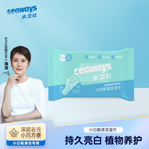 【活氧去污】水卫仕seaways小白鞋擦鞋湿巾/皮鞋湿巾 商品图0