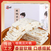 传统糕点核桃云片糕 400g/箱 独立小包装 糯米糕 商品缩略图0