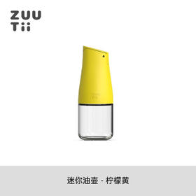 ZUUTII加拿大油瓶厨房自动开合玻璃罐调料罐Mini油壶 柠檬黄170ml【不支持补差，非质量问题不退不换】S