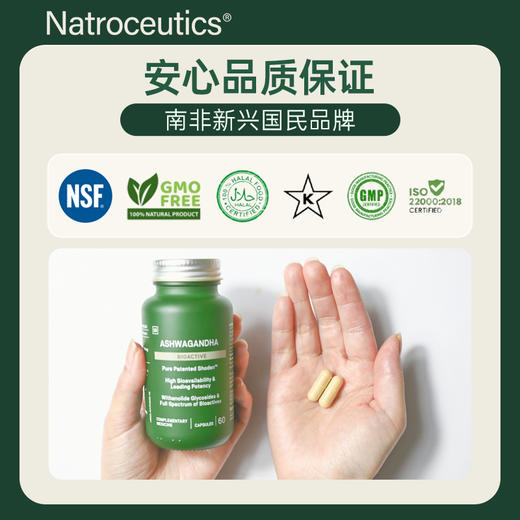 Natroceutics纳苏可 南非醉茄活性胶囊 改善睡眠、增强免疫力、舒缓压力 商品图3