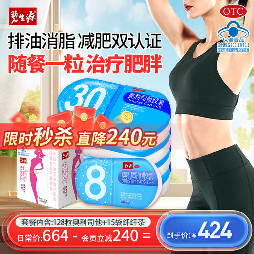【镇店之宝】OTC认证排油减脂奥利司他小蓝盒体验1个月快速瘦身 商品图1