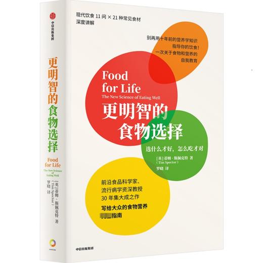 更明智的食物选择 选什么才好,怎么吃才对 商品图0