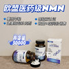 【30000NAD+卟充剂 亢原装shuai佬胶囊 】NMN 细胞端粒营养 30000mg  60粒 捷克N-medical 商品缩略图1