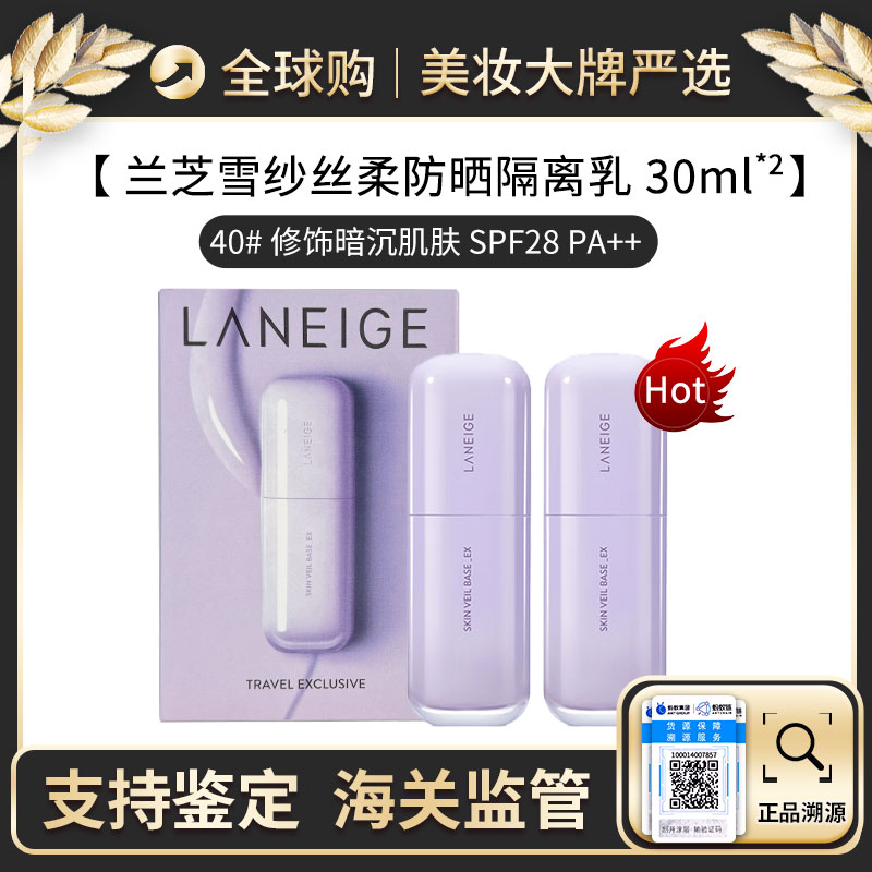 保税仓直邮   Laneige/兰芝新款雪纱丝柔防晒隔离乳40号 两支装 30ml*2 矫色修颜遮瑕防晒清透提亮 带盒 新效期