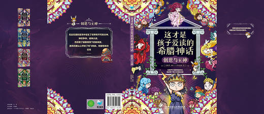 这才是孩子爱读的希腊神话 全4册 商品图1