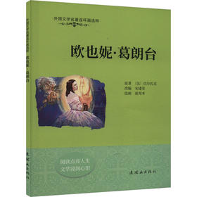 欧也妮·葛朗台