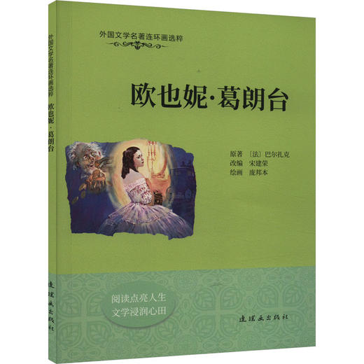 欧也妮·葛朗台 商品图0