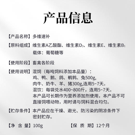 【积分兑换】华畜多维速补猪牛羊鸡鸭鹅用补充营养促生长抗应激 商品图3