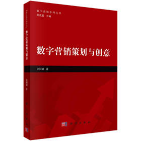 数字营销策划与创意