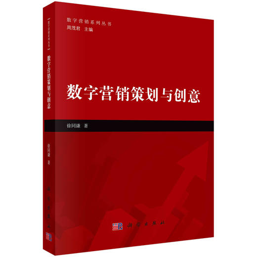数字营销策划与创意 商品图0