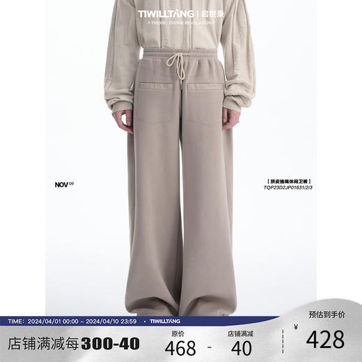 TIWILLTANG启世录“炽奕颂誉”宝藏加绒加厚拼皮抽绳休闲慵懒卫裤 商品图5