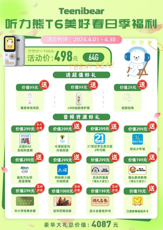 听力熊T6 | 从未想到一款听力机能做到这种程度!! | 只有想不到，没有做不到 面向青少年的TeeniGPT大语言模型等你探索 商品图4