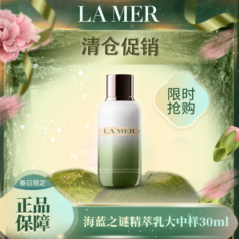 严选 | 海蓝之谜精粹乳 30ml/瓶 维稳修护 持久保湿（2026.9月到期）