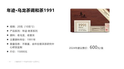 小罐茶【年迹老茶】老乌龙茶调和茶1991茶叶礼盒装20年以上陈年两个规格可选 商品图6
