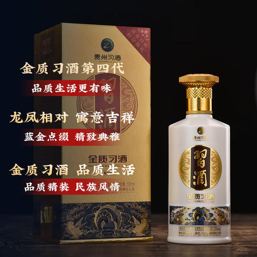 53度金质习酒（四代）500ml 单瓶 商品图11