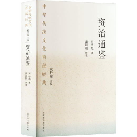 资治通鉴 商品图0