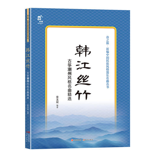 韩江丝竹 古筝潮州风格名曲精选 商品图0