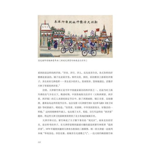 天津传 海晏河清看津门 商品图1