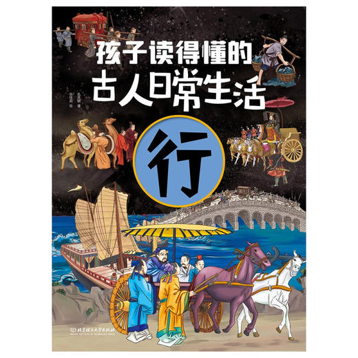 孩子读得懂的古人日常生活 全4册 商品图3