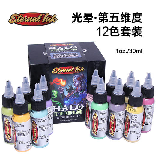 伊特诺纹身色料Halo第五维度12色套装惊蛰刺青器材 商品图0