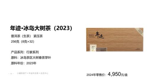 【小罐茶·年迹】云南冰岛大树普洱茶生茶饼2023年春茶原料茶叶礼盒装两种规格可选 商品图8