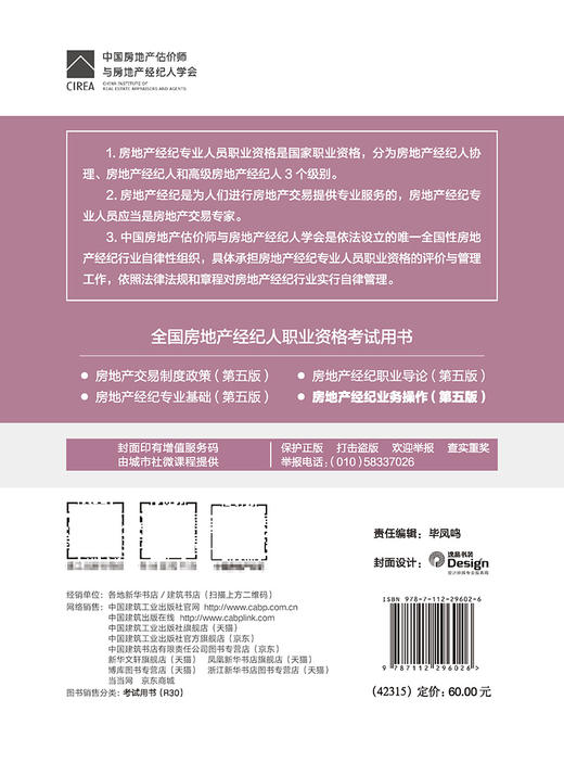 房地产经纪业务操作（第五版） 商品图1