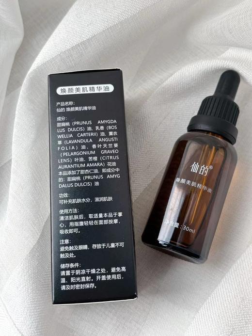焕颜美肌精华油 商品图4