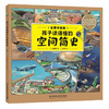 孩子读得懂的空间简史 商品缩略图0