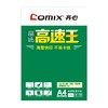 齐心（COMIX） 晶纯高速王复印纸 A4/500张 商品缩略图4