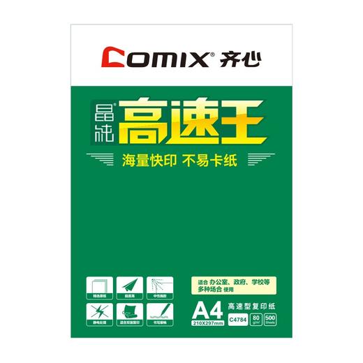 齐心（COMIX） 晶纯高速王复印纸 A4/500张 商品图4