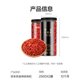 京东京造特优级红枸杞子500g 新货宁夏中宁头茬枸杞茶拒绝硫熏