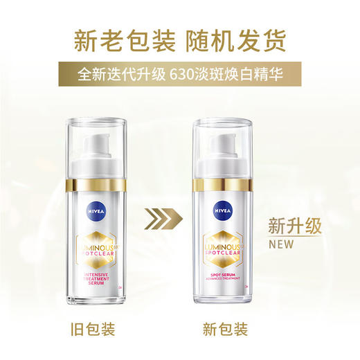 【限时折扣】妮维雅630美白精华30ml 商品图3