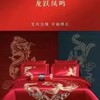 【春上新】10楼 安睡宝 婚庆绣花六件套—龙跃凤鸣 吊牌价6499-7499元 活动价2599-2799元 商品缩略图1