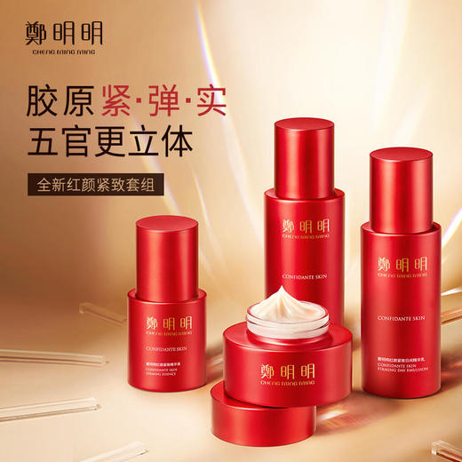 鄭明明改善松弛淡化细纹膨弹美肌水润保湿红颜紧致套组*1套 商品图1