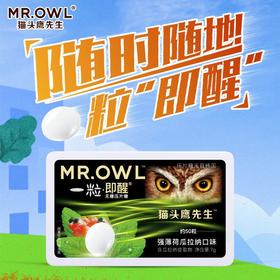猫头鹰先生即醒无糖压片糖7g/060122 强薄荷瓜拉纳口味约50粒随时随地一粒就带劲