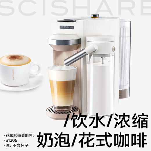 心想花式胶囊咖啡机S1205 商品图0