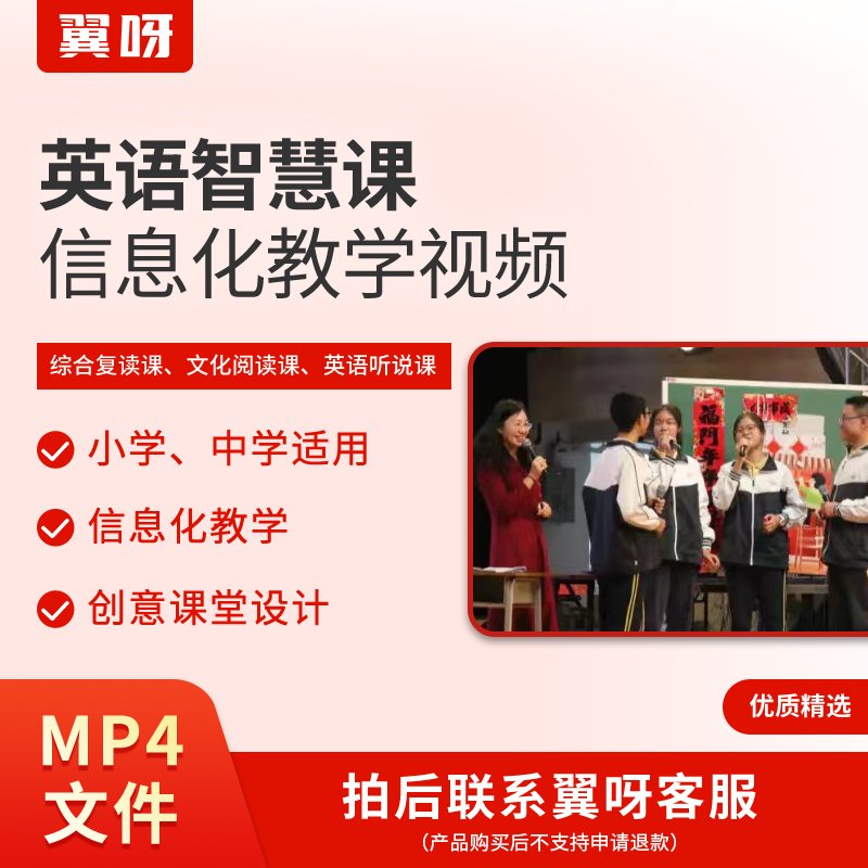 创新教学课例视频，适用中小学教学\教研参考，购买后请联系“翼呀客服”