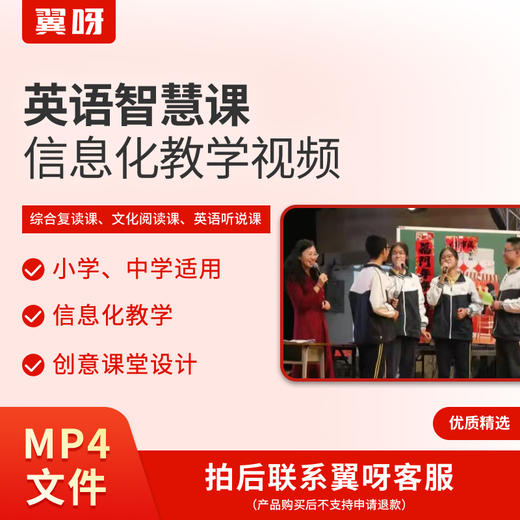 创新教学课例视频，适用中小学教学\教研参考，购买后请联系“翼呀客服” 商品图0