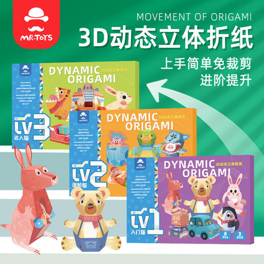 儿童3D立体动态手工DIY折纸玩具 惊掉下巴益智弹跳纸模玩具 商品图1