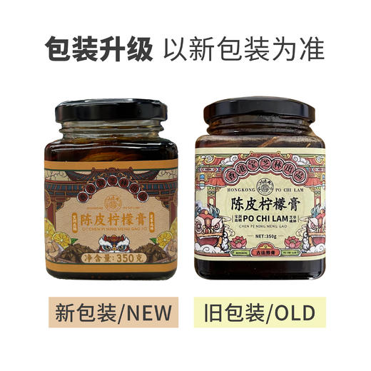 香港宝芝林陈皮柠檬膏 350g*3罐 商品图8